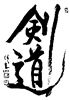 Shotokai Gallery Plate