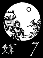 7. The Transcended Bull (忘牛存人)