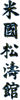 Shotokai Gallery Plate