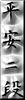 Shotokai Gallery Plate