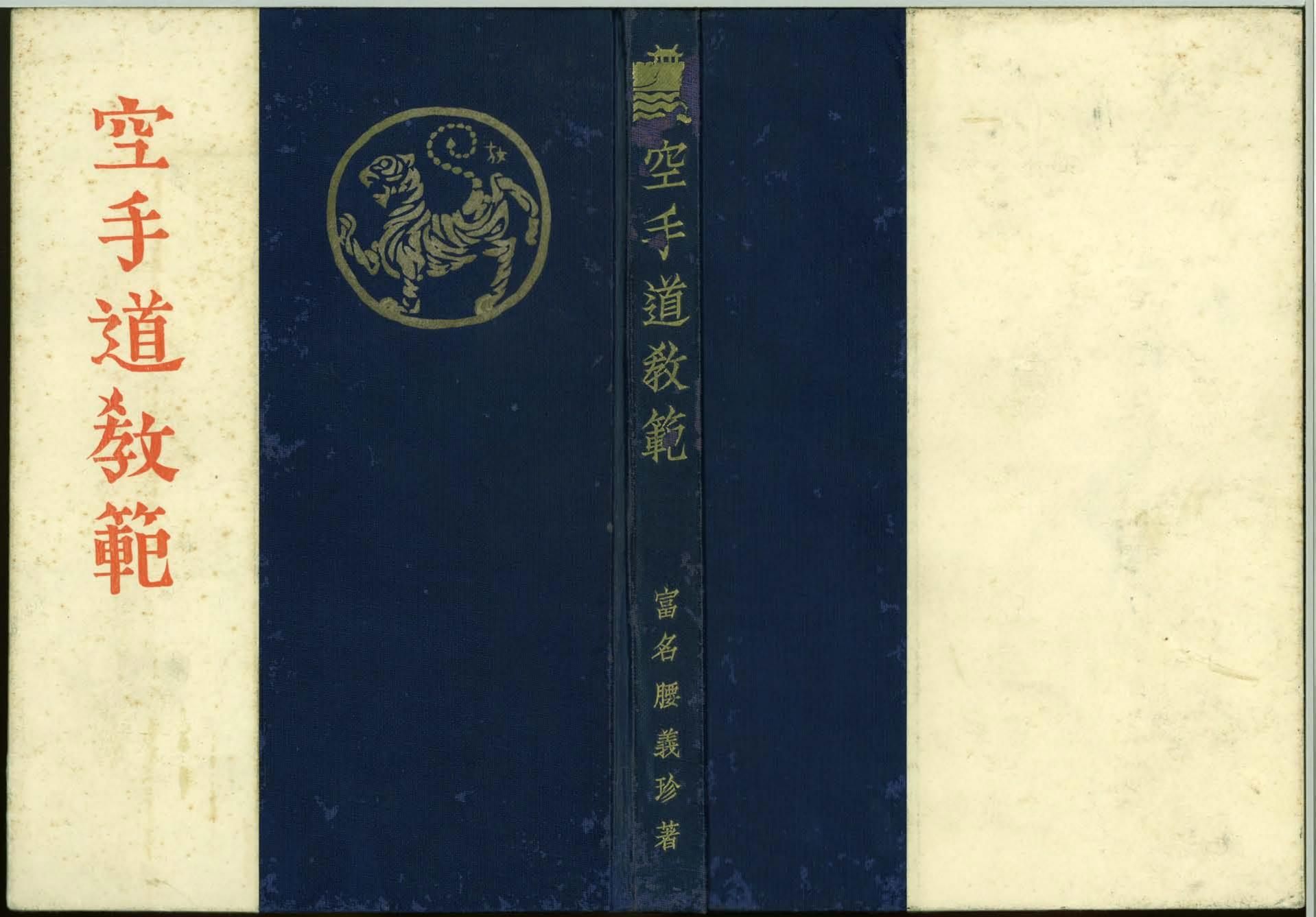 Outline History of Nihon Karate-do Shotokai and Shotokan (1921–2025)