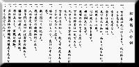 Historic Inscription of Shoto Niju Kun