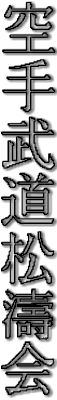 Shotokai Historical Photo